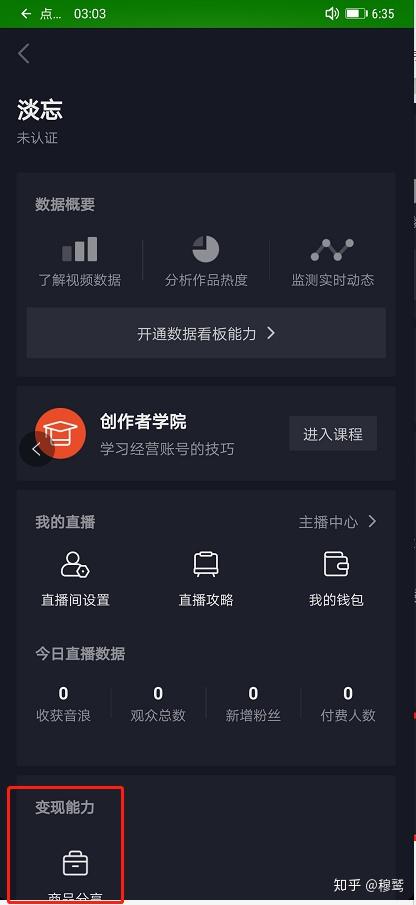 如何轻松开通抖音橱窗功能，快速变现