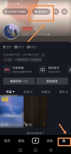 抖音怎么看访客？教你轻松掌握访客查看方法！