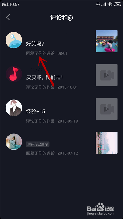 抖音怎么查看自己的评论？教你轻松掌握互动记录！