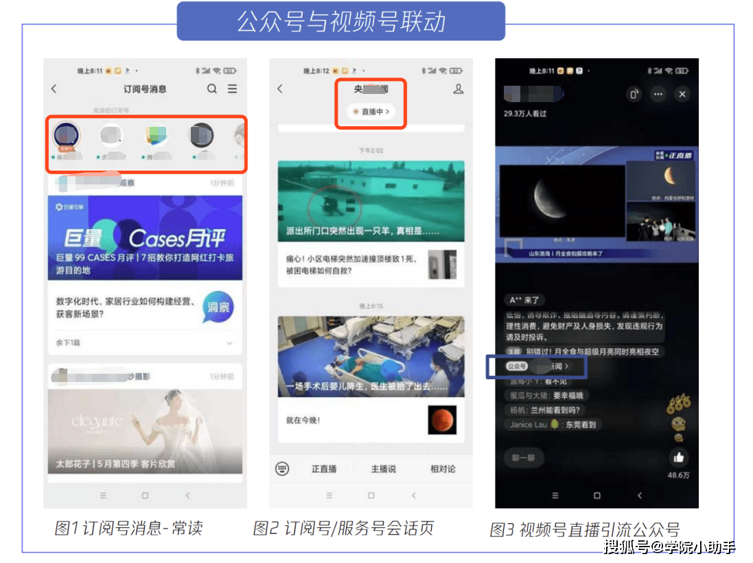 如何给视频号直播引流