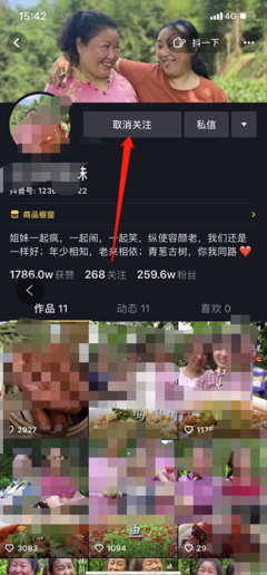 如何轻松取消抖音关注的人？简单步骤一键解决！
