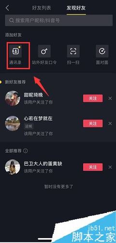 如何通过手机号快速查找抖音号