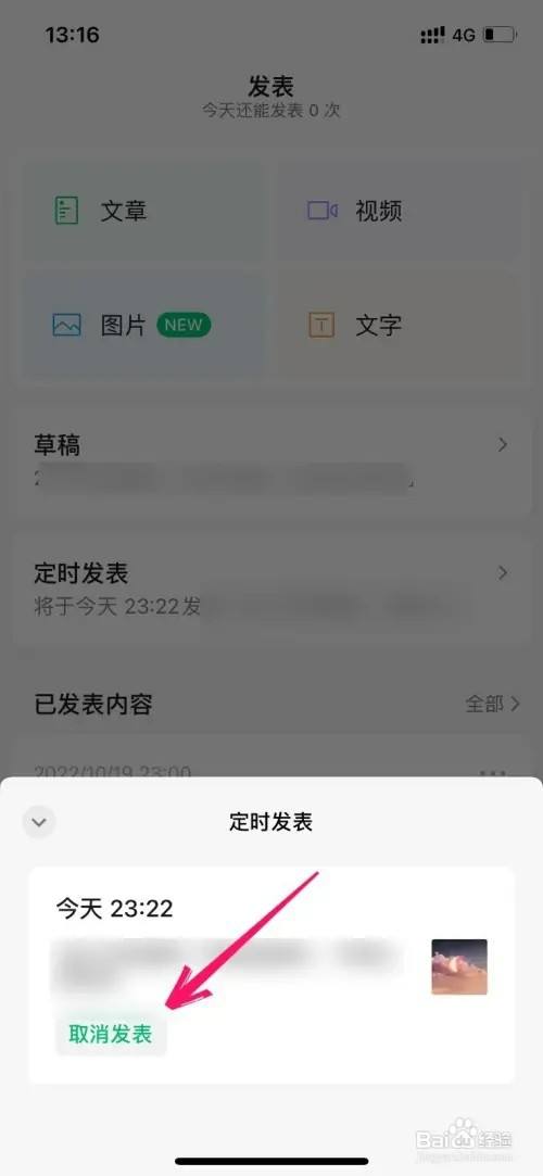 视频号如何取消定时发布？轻松搞定，提升你的发布效率！