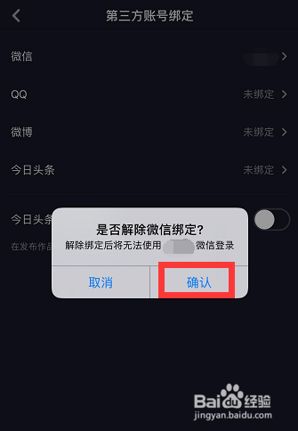 怎么解绑抖音手机号？教你快速解决！