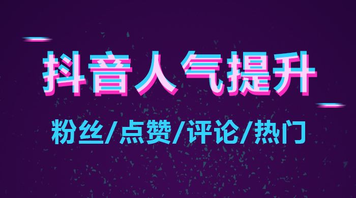 抖音怎么养号容易热门？揭秘让你轻松上热门的秘诀
