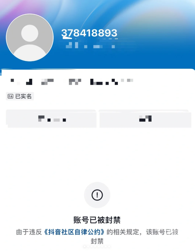 抖音账号被封了？教你快速解封的有效方法！