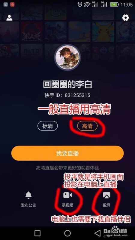 手机如何使用快手直播伴侣开启直播新体验