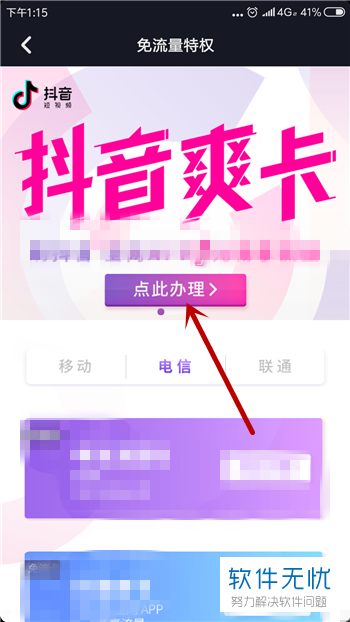 抖音免流量怎么开通？轻松享受无负担刷视频的秘籍！