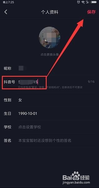如何修改抖音号，提升个人品牌影响力？
