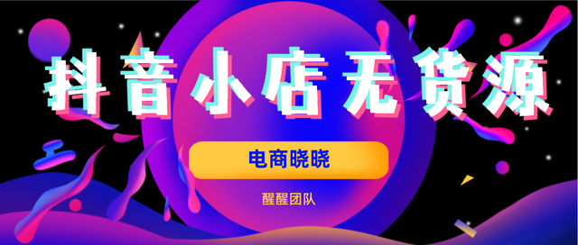 抖音怎么开店：开启电商新时代的秘诀