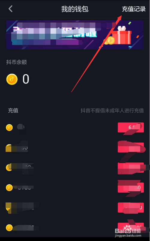 抖音怎么充值？最全攻略轻松上手！
