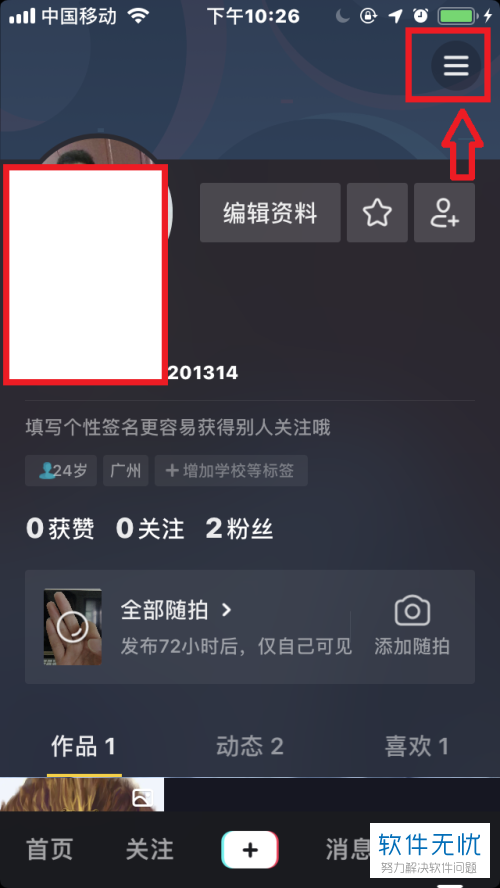 抖音怎么实名认证？轻松几步教你完成操作