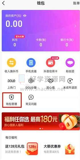 抖音月付怎么取消？一文教你轻松解决