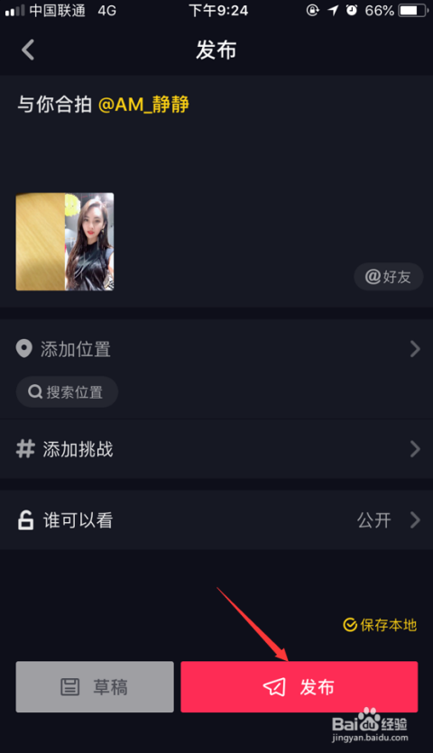 视频如何发在抖音？新手必看的操作指南！