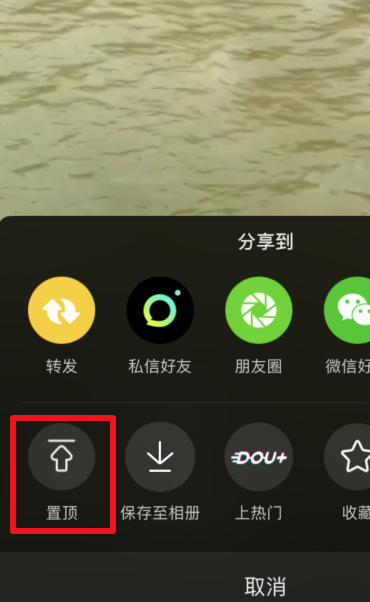 抖音如何置顶视频，快速提升曝光量的必备技巧