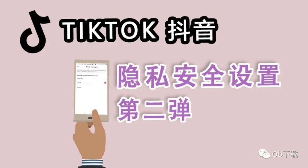 抖音如何限时可见：掌握这项技巧，让你的短视频更加私密