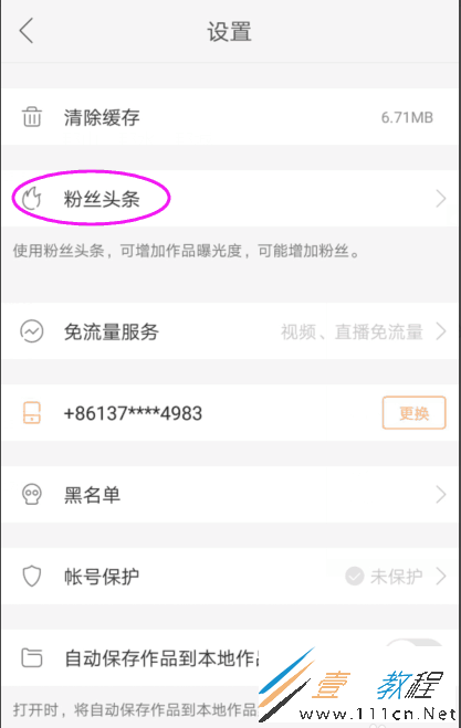 快手粉丝怎么删除？教你一招轻松管理粉丝