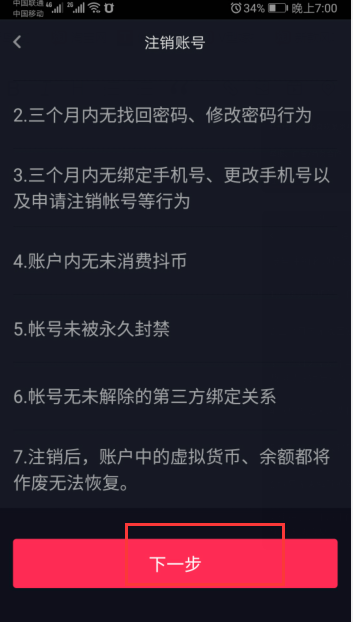 在抖音上如何轻松注销抖音号：详细教程与注意事项