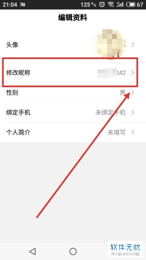 快手的名字怎么改？教你轻松搞定昵称修改！