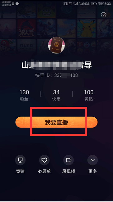 快手怎么播游戏？轻松开启你的直播之路！