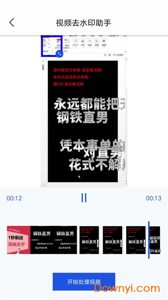 如何轻松去掉快手水印，让你的视频更专业