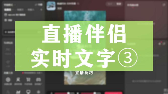 快手添加字幕的简单指南：让你的视频更吸引人