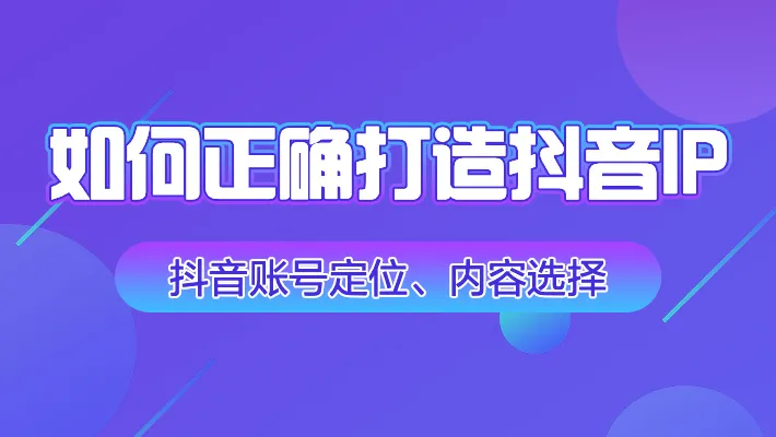 如何拼抖音：快速提升粉丝与流量的实用指南