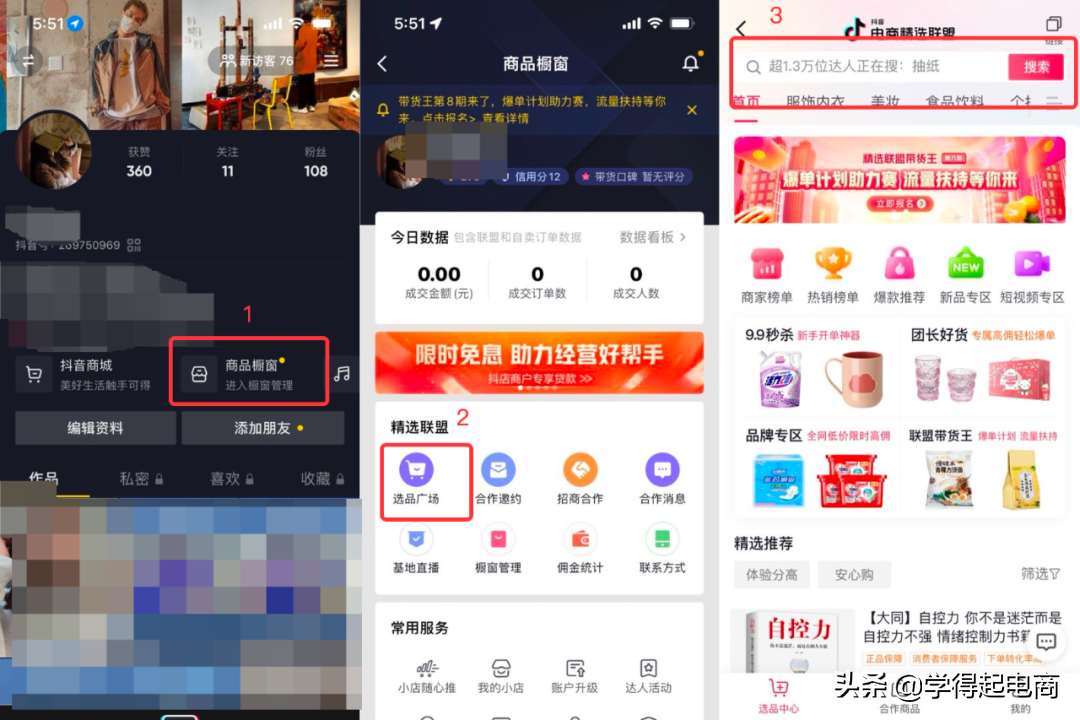 如何在抖音上成功选品，提升爆款几率