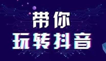 如何授权抖音：轻松玩转你的账号管理
