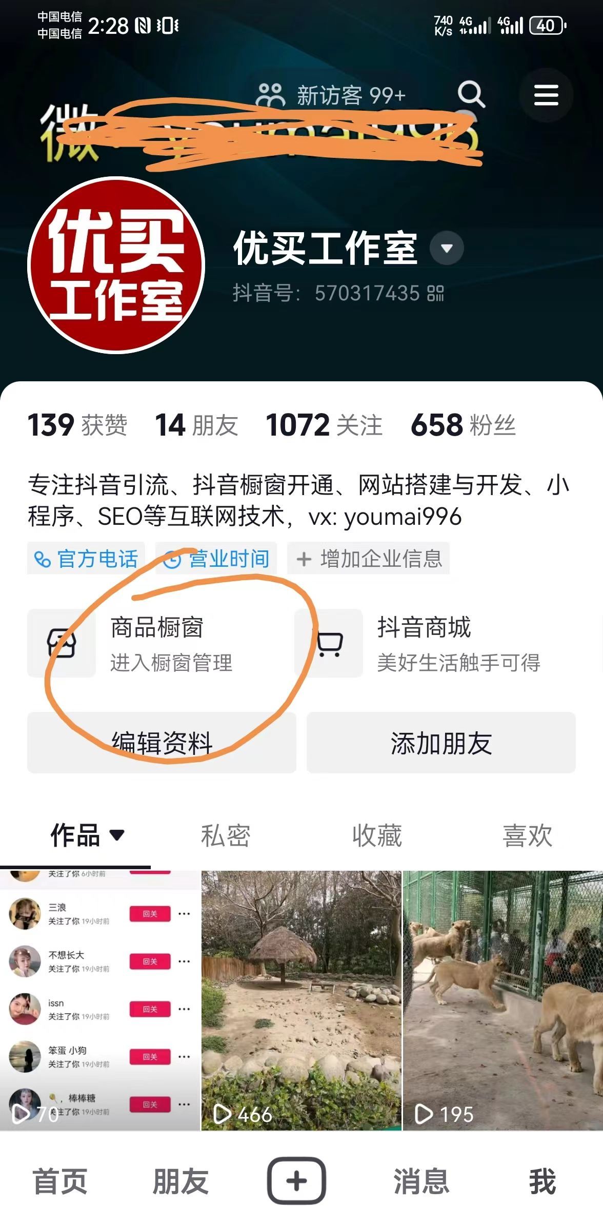 抖音如何快速吸引粉丝，实现高效引流？