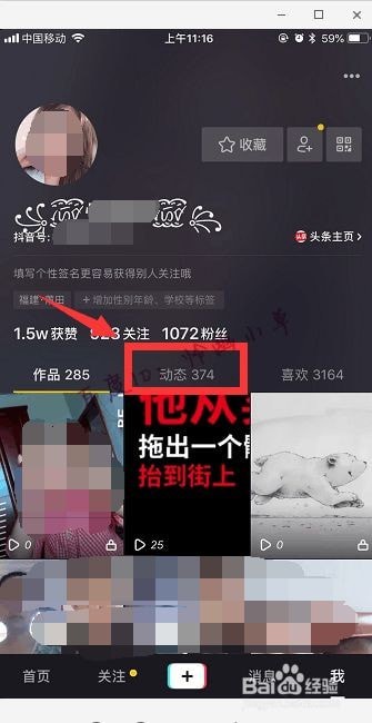 如何删除抖音里的喜欢？教你轻松管理收藏与喜欢！