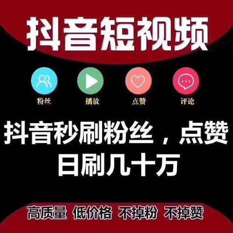 抖音买点赞网站-抖音粉丝网站自助下单