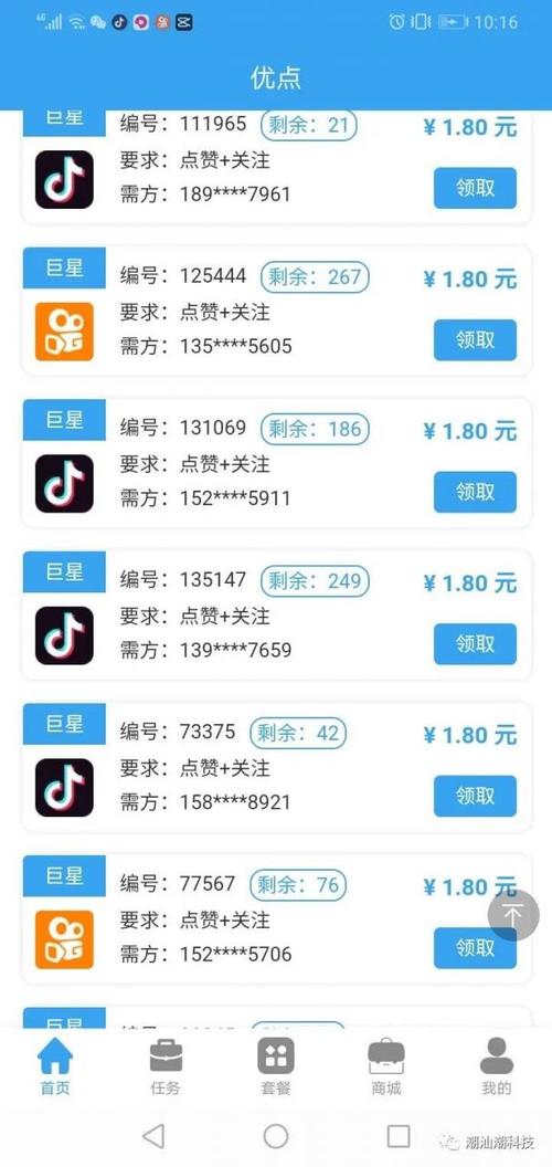 抖音点赞任务-一秒1w粉丝app