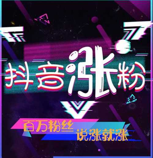 抖音买1000点赞多少钱-买抖音粉