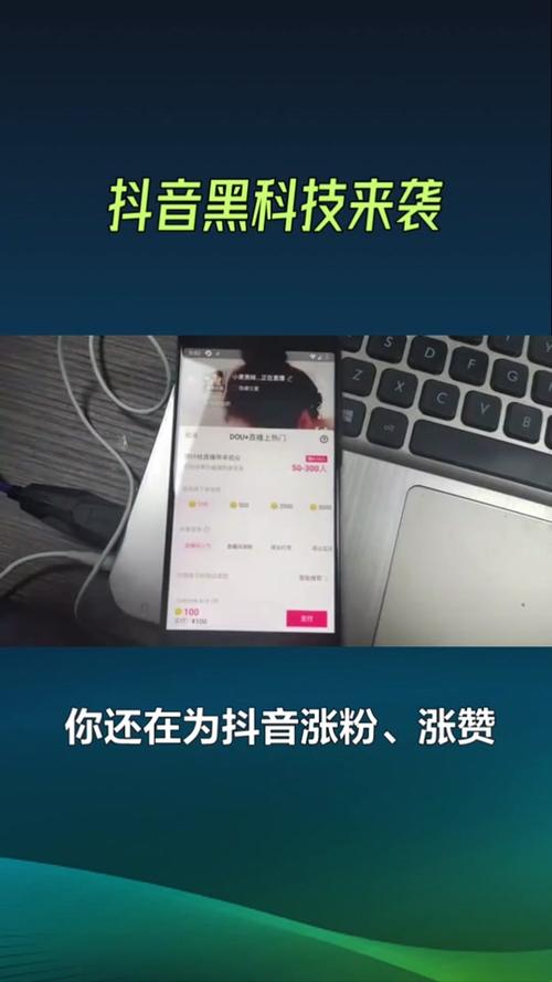 抖音评论粉丝自助网站-抖音涨粉黑科技APP
