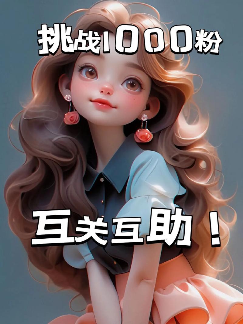 抖音点赞1元1000粉-抖音涨粉粉丝业务