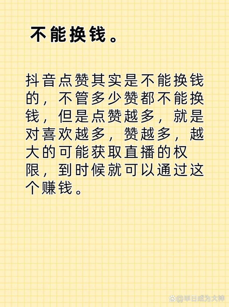 抖音点赞有什么好处-涨粉丝1元1000个