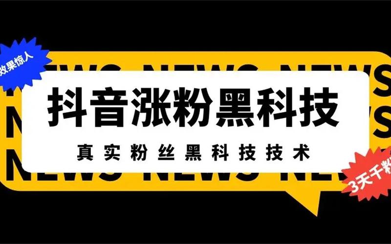 抖音涨粉自助平台-1元涨1000粉丝软件