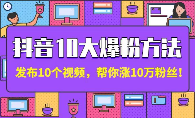 抖音作品点赞-抖音粉丝怎么涨到1000