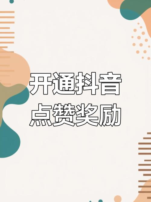 抖音业务点赞-天兔网抖音涨点赞平台