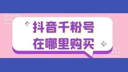 一块一百个赞抖音-抖音6元1000粉丝