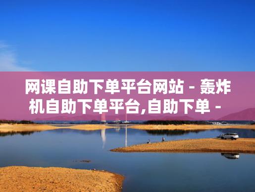 抖音赞自助-抖音业务自助平台