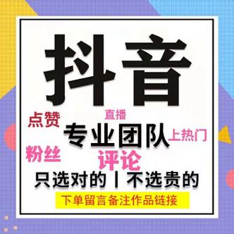抖音作品点赞-1元100个赞在线