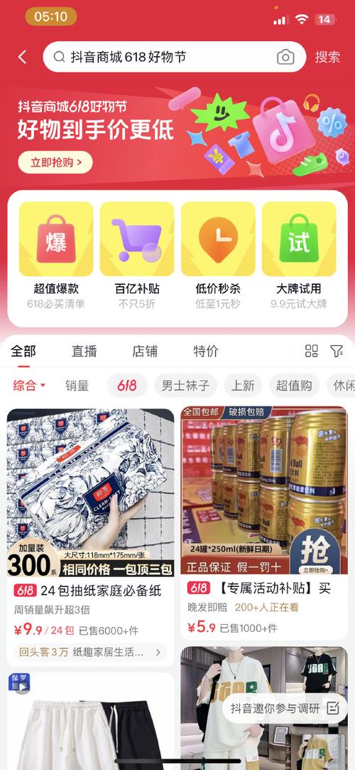 抖音全网最低价业务引爆市场，消费者享超值购物新体验