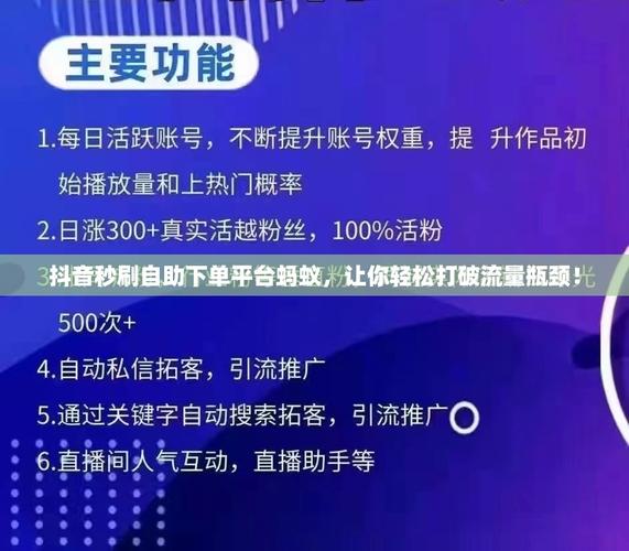 抖音粉丝增长新路径，20个平台下单服务引发热议