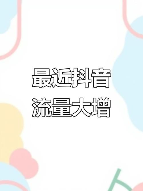 抖音业务自助平台惊现超低价风暴，0.3元开启流量新纪元