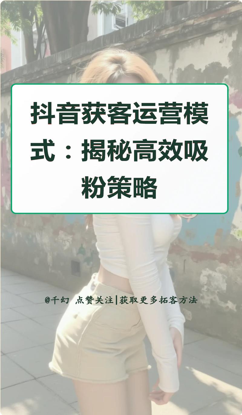 深度解析，抖音粉丝经济崛起，创作者如何实现高效变现？