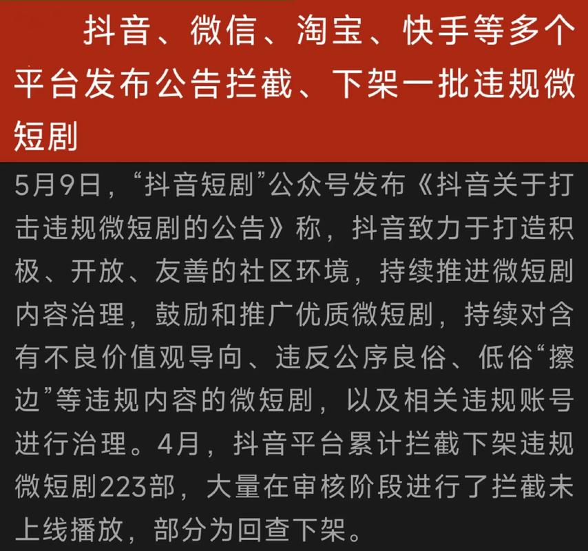 抖音免费点赞代网乱象频发，平台与监管部门联手整治