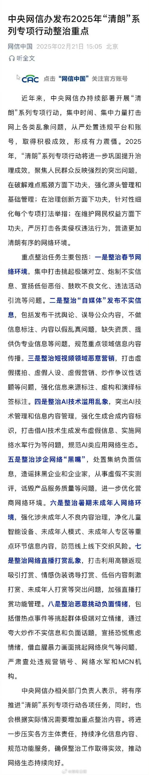 抖音免费点赞代网乱象频发，平台与监管部门联手整治