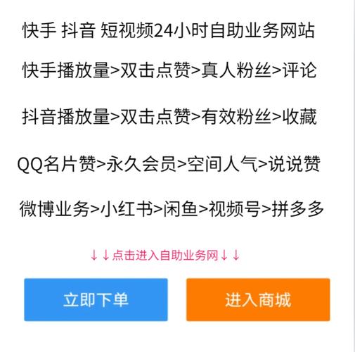 抖音自助下单10个赞服务兴起，助力创作者快速积累人气
